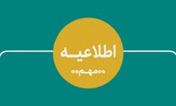 اطلاعیه صندوق اعتباری هنر