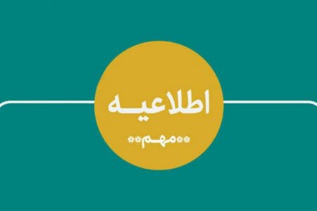 اطلاعیه صندوق اعتباری هنر
