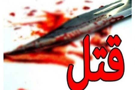 قتلی دیگر در ایلام/این بار همسرکشی!