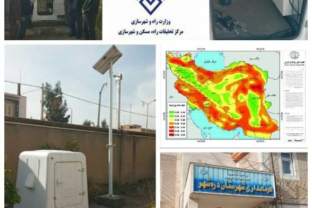 شهر دره شهر به شبکه شتابنگاری آنلاین متصل شد