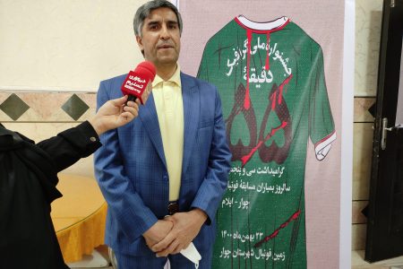 جشنواره ملی گرافیک « دقیقه ۵۵ » در ایلام آغاز شد