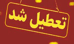 کلیه مدارس نوبت بعد از ظهر ایلام تعطیل شد