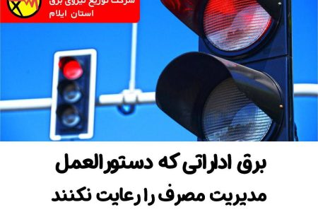 ادارات پرمصرف را اعلام کنیم