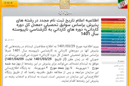 تمدید مهلت ثبت نام بر اساس سوابق تحصیلی کاردانی به کارشناسی