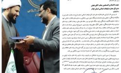 تقدیر بازرس کل استان از حجت الاسلام نجفی،مدیرکل تبلیغات اسلامی ایلام
