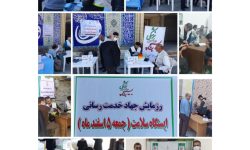 شروع رزمایش جهادی خدمت رسانی بسیج جامعه پزشکی در طرح جمعه تا جمعه به مناسبت ۸ اسفند روز بسیج جامعه پزشکی