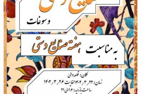 افتتاح دو نمایشگاه صنایع‌دستی در شهرستان‌های ایلام