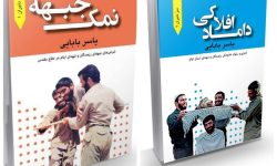 شوخیهای جبههای و ازدواج شهدای ایلام کتاب شد / کتاب دفاع مقدس در ایلام رفع تکلیفی است