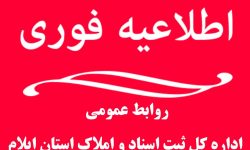 اطلاعیه مهم