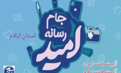از عیار تا امید