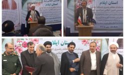 در هشتمین اجلاس نماز در ایلام؛ شرکت آبفای استان ایلام رتبه «شایسته تقدیر ویژه» را کسب کرد