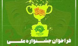 حادثه بمباران زمین فوتبال چوار صاحب جشنواره تئاتر خیابانی شد