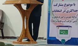 تاکید مدیرعامل آبفای استان ایلام بر حضور پرشور در انتخابات