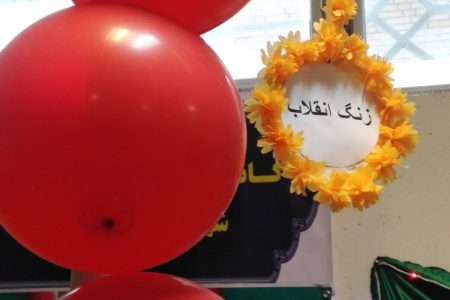 زنگ انقلاب ۱۳ بهمن در مدارس ایلام نواخته می‌شود