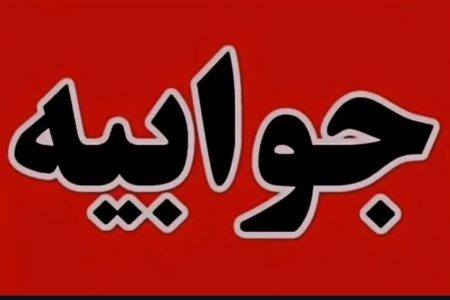 جوابیه ؛آموزش و پرورش در خصوص حق مناطق جنگی سه شهرستان سرابله،سیروان و هلیلان