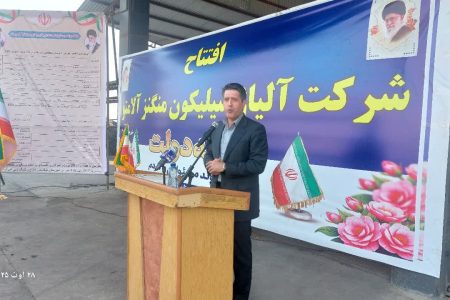 همزمان با پنجمین روز از هفته دولت/ افتتاح واحد تولیدی آلیاژ سیلیکون منگنز آلامتو ؛