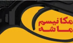 مکانیسم ماشه؛ آزمونی برای قدرت اقتصادی ایران در برابر تحریمها