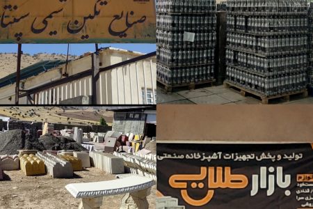 روایت یک روز صنعتی در ایلام؛ کارخانه‌هایی که با دانش بومی و اراده محلی می‌درخشند+ فیلم