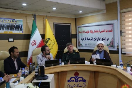 همکاری بسیج و گاز ایلام برای مدیریت مصرف انرژی در ادارات استان 