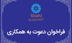 از سوی ادارهکل کتابخانههای عمومی استان ایلام منتشر شد؛فراخوان جذب کتابدار کتابخانه سیار شهرستان چوار