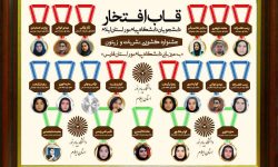 قاب افتخار